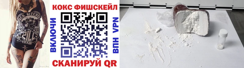 КОКАИН Fish Scale Новоузенск